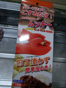 ムッキーでむいてみました。