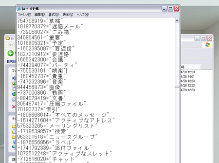 operaのメーラーでラベル名を変更する方法。