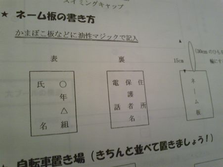 かまぼこ板でネーム板