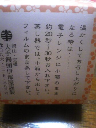 大手まんぢゅうの素晴らしさ。