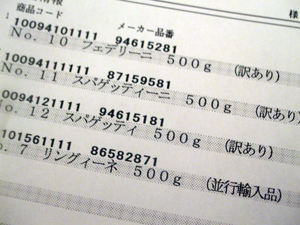 パスタ、箱買い。