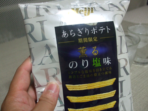 プレミアムな感じのポテチ
