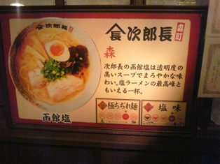 札幌ラーメン食べた