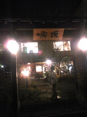 誕生日祝いで温泉に。