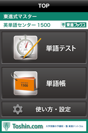 ムキになるiPhoneアプリ。