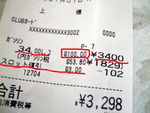 ガソリン、やっと100円に。