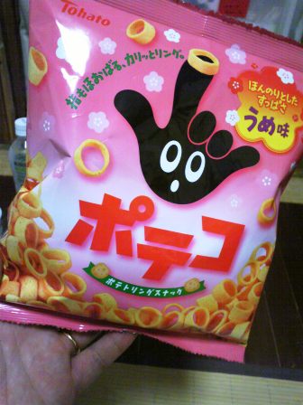 ポテコ梅味。