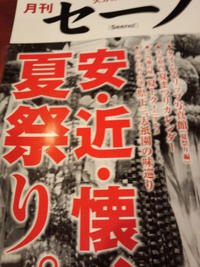 月刊セーノに中津が・・・