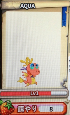 ドラゴン～♪
