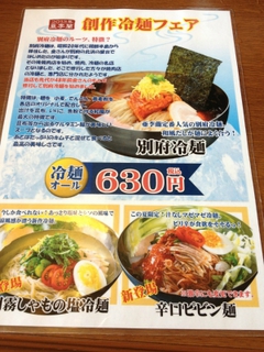 辛口ピビン麺！