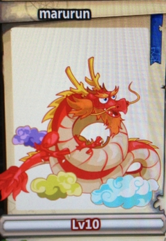 ドラゴン～♪