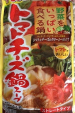 トマトチーズ鍋