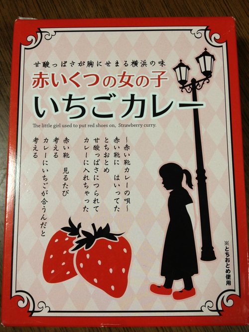 いちごカレー