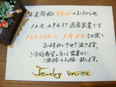 年末年始お知らせ☆ 年末年始お知らせ☆