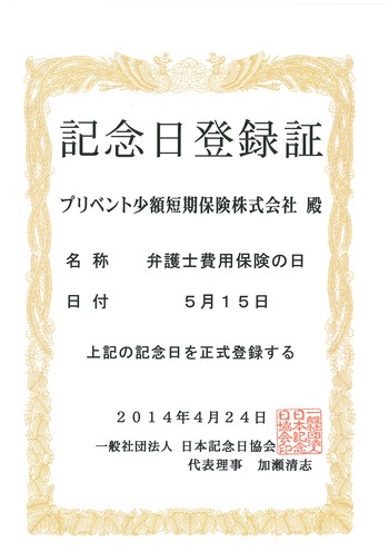 5月15日は何の日?