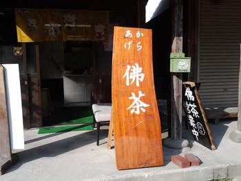 佛茶の唐揚げ(*^^*)