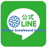 ミリオンスノーボードスクール公式LINE！