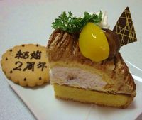 結婚2周年記念日ヾ(*´▽`*)ノ彡