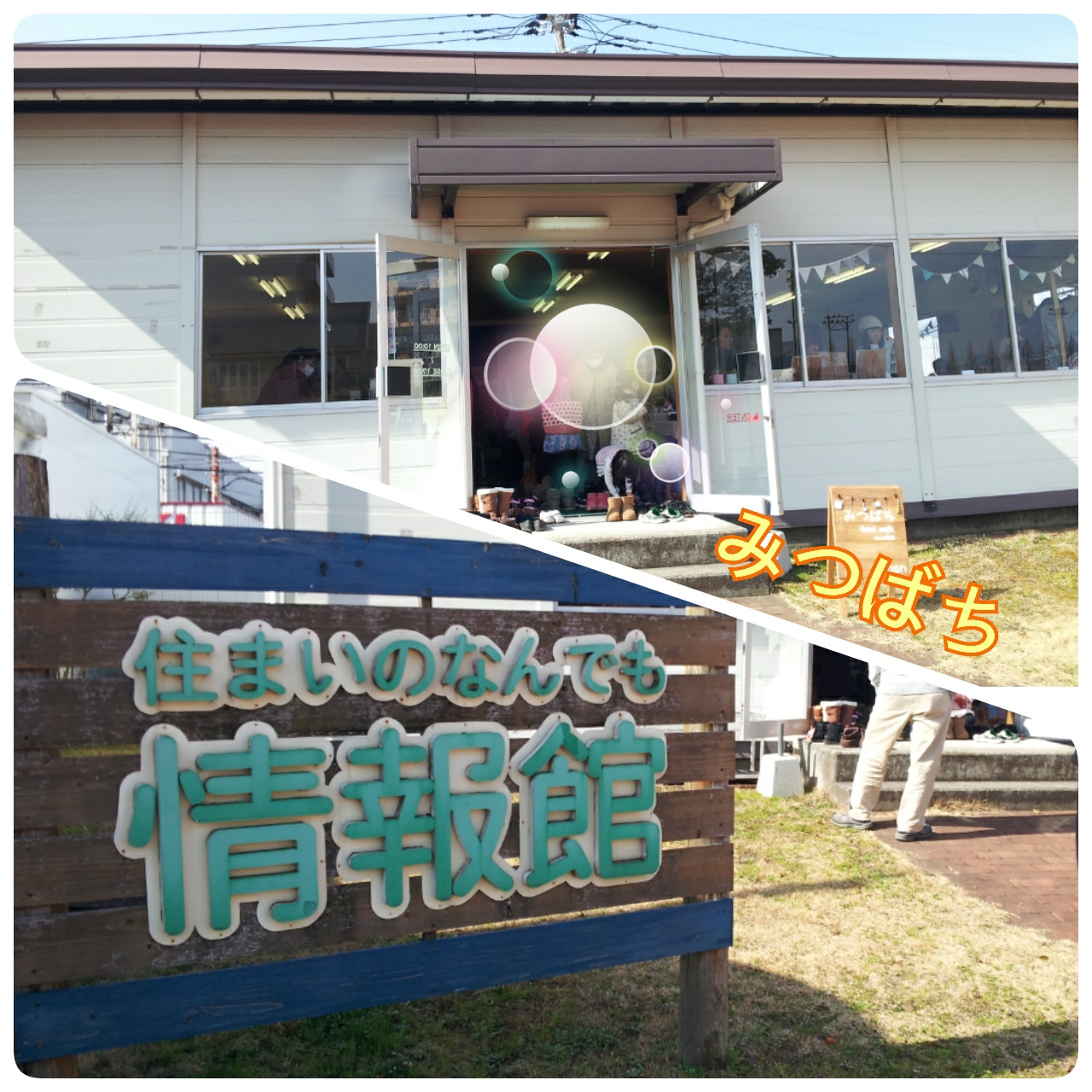 3/8.9 みつばちイベントTOS 3/8.9 みつばちイベントTOS