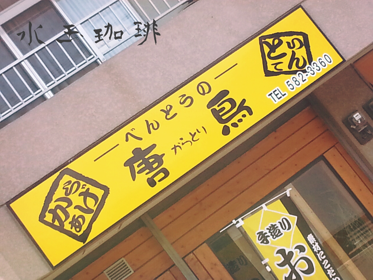 大好きなお弁当屋さん。