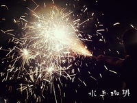 花火。