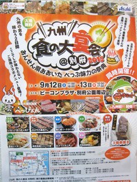 別府でのｲﾍﾞﾝﾄ
