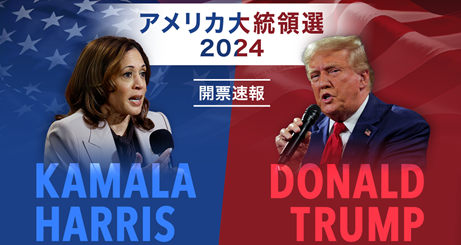 トランプ有利