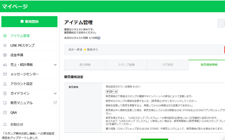 LINEスタンプ作成中