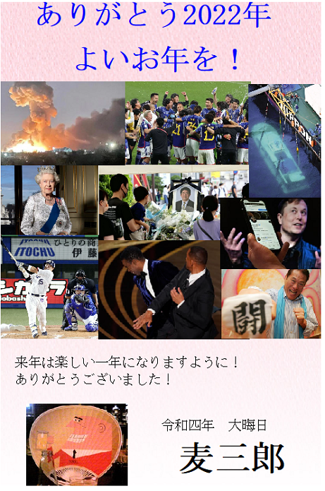 年末状 2022