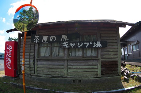 茶屋の原キャンプ場