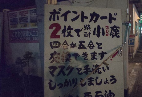 ポイント貯めて焼酎