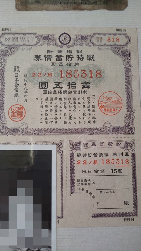 戦時貯蓄債券