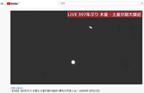 木星と土星が大接近！