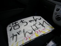 県内一周駅伝をはじめて目にして。