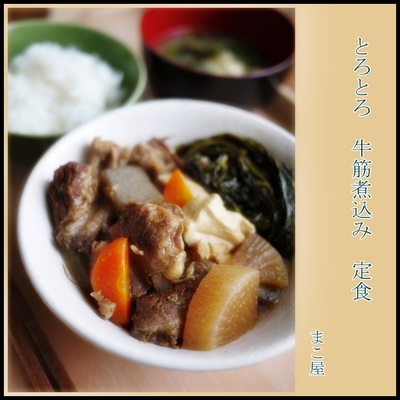 まこ屋ごはん。