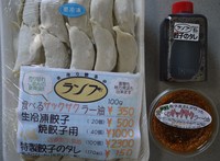 ☆ぎょーざ☆
