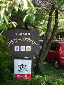 久住の旅(´ω`)