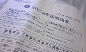 うん国勢調査に挑む