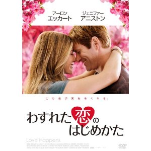 「忘れた恋のはじめかた」