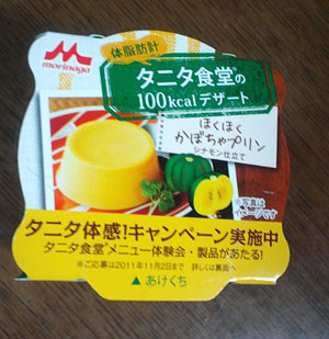 かぼちゃプリン～♪