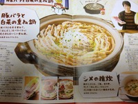 豚バラと白菜の重ね鍋～♪