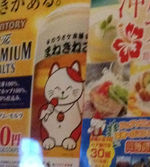 まねきねこ♪