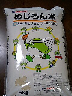 ☆めじろん米