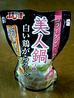 ☆美人鍋!!