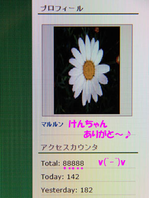 ☆88888 ありがとうございます!