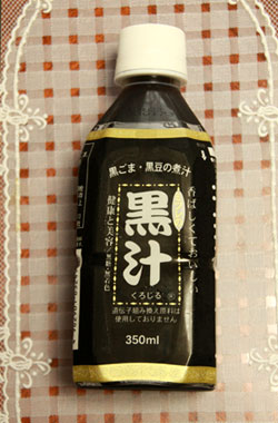 「黒汁」^^:
