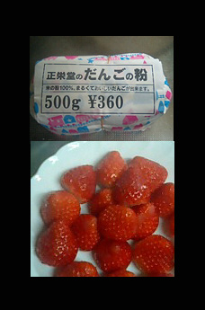 ☆いちご大福♪