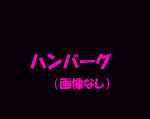 ☆オンナだらけの忘年会（その3）
