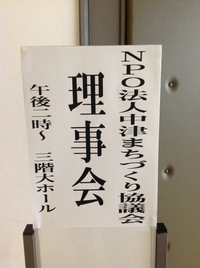 理事会