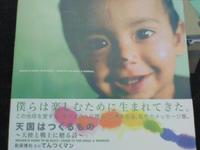 天国はつくるもの！